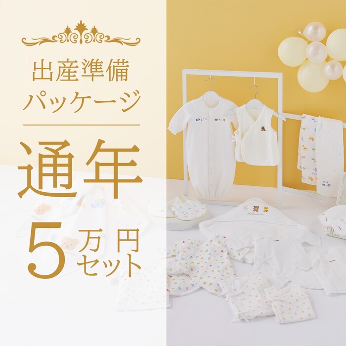 new⭐️出産準備パッケージ