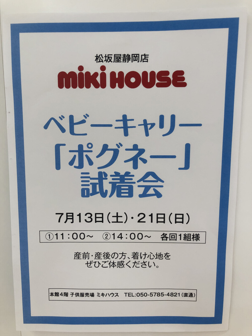 ⭐️ベビーキャリア「ポグネー」試着会⭐️