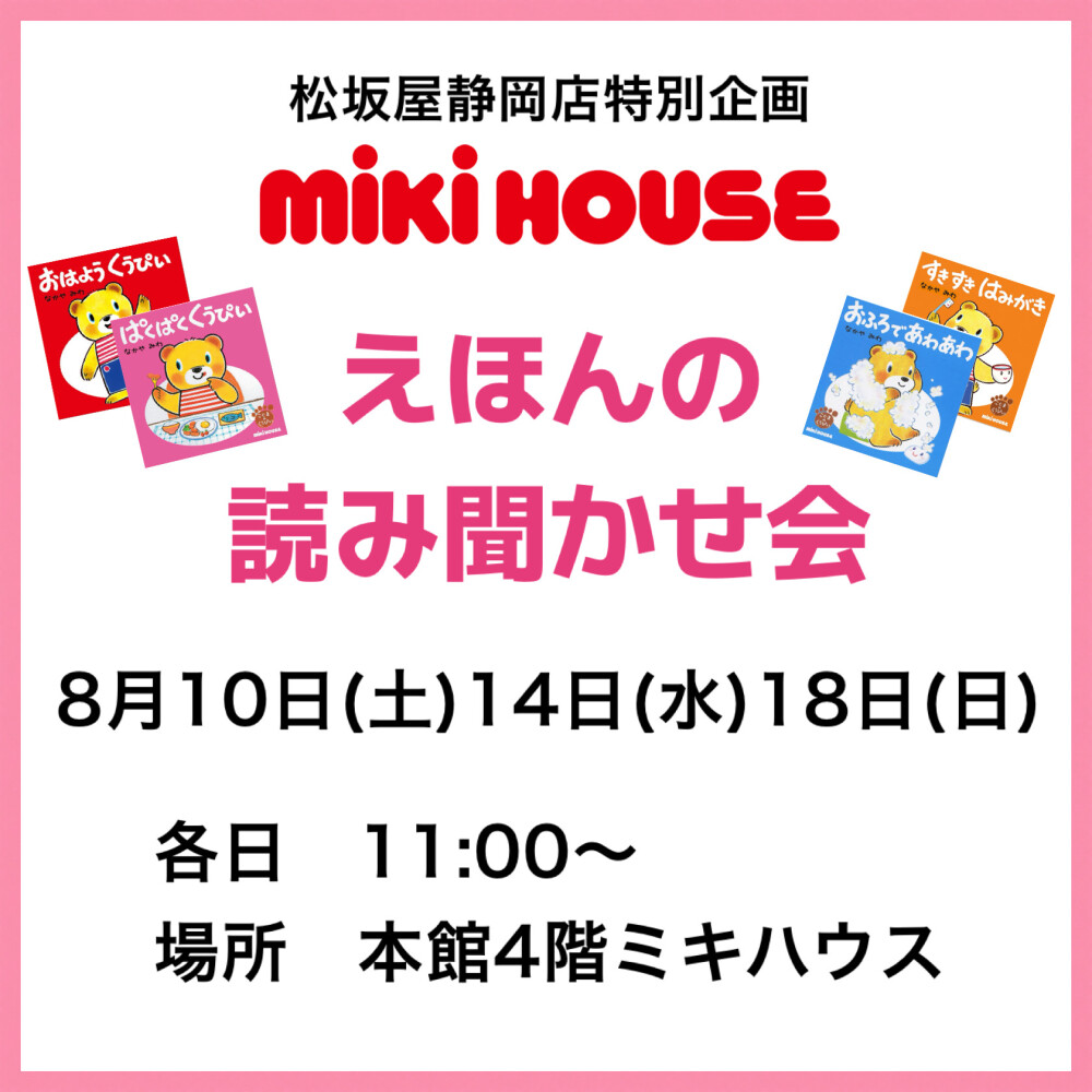 えほんの読み聞かせ会
