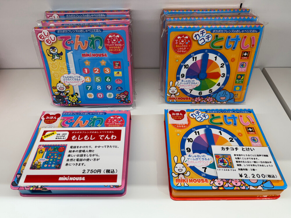 ミキハウスのえほん