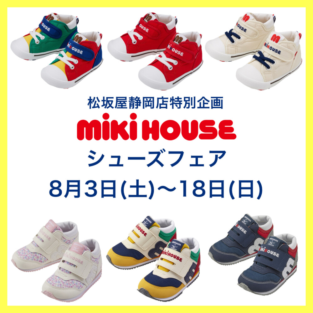 シューズフェア