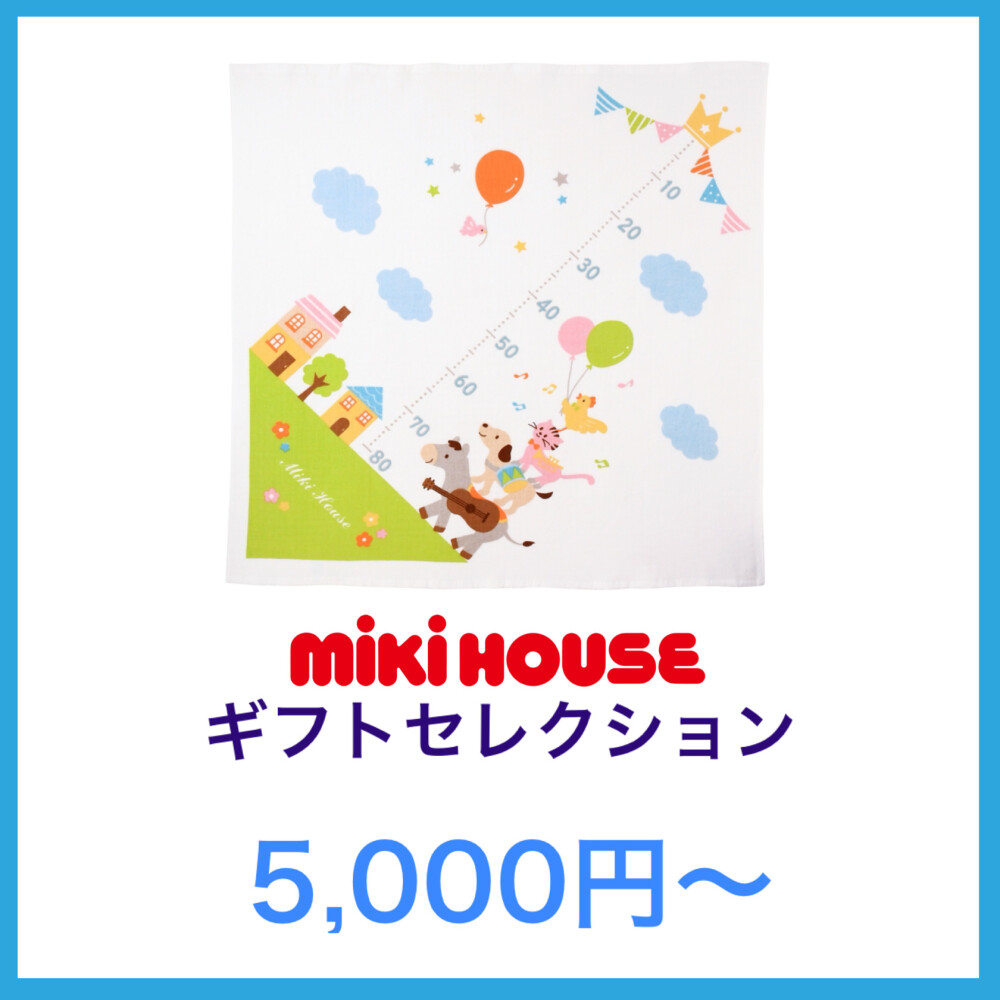 身長計ガーゼバスタオル    マルチケット