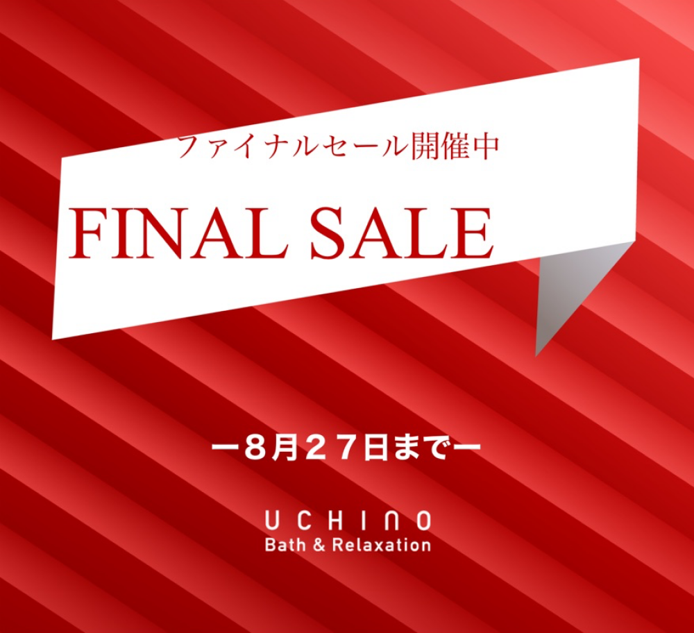 ファイナルセール開催中❗️
