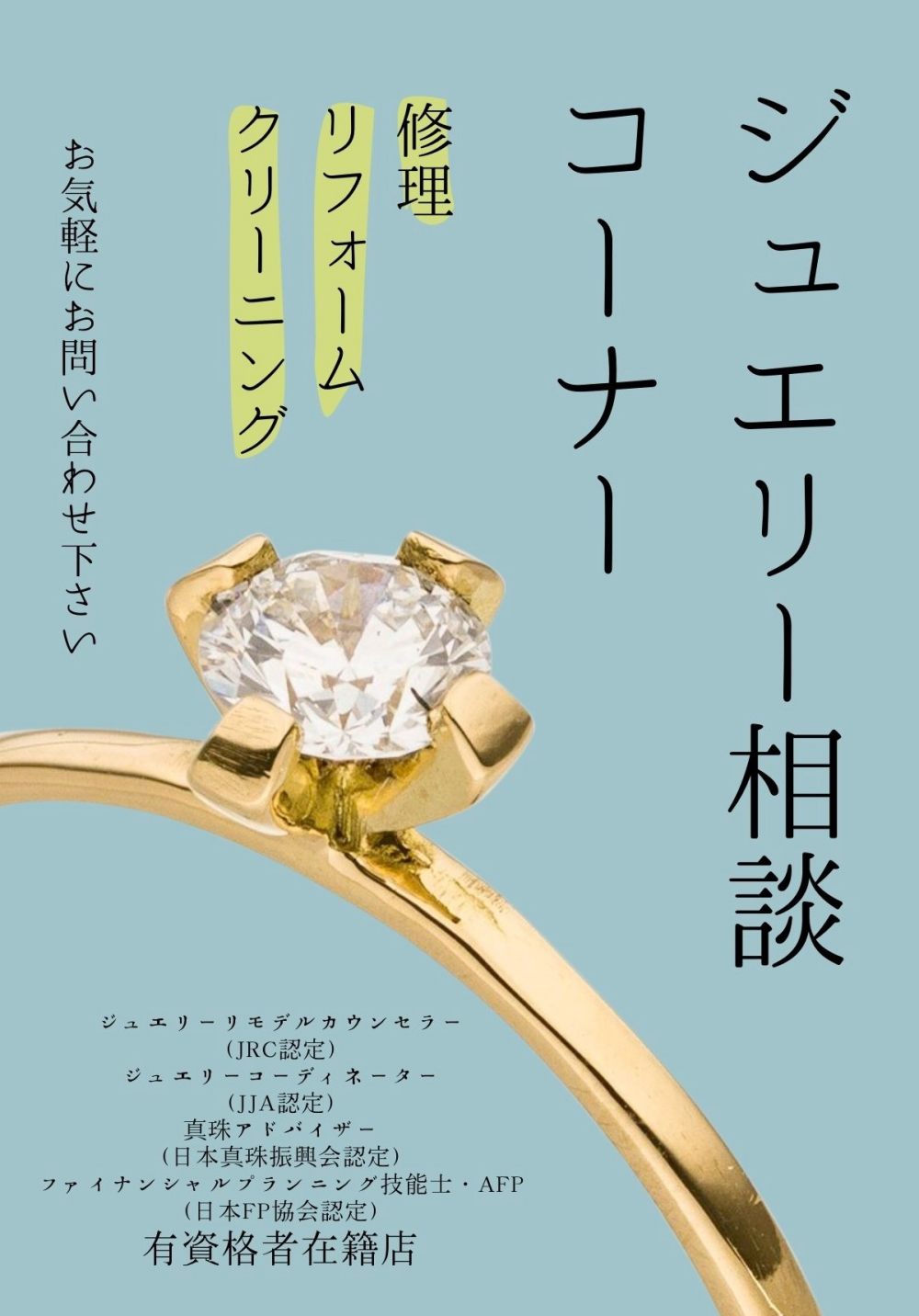 宝石リメイクキャンペーン