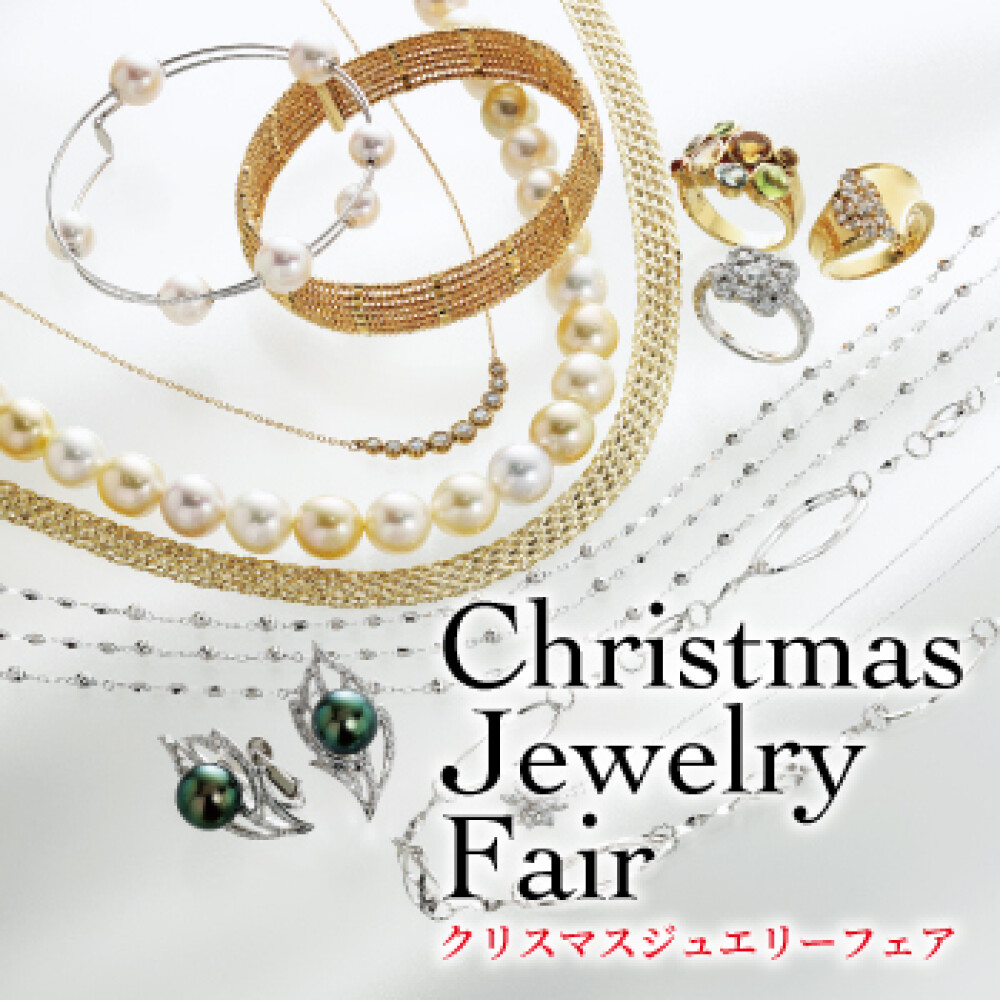 クリスマスジュエリーフェア