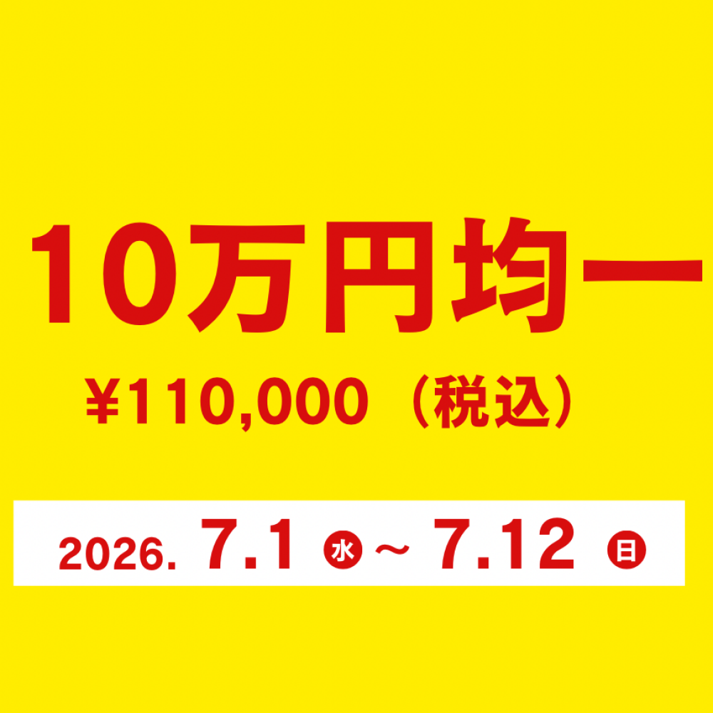 【宝石サロン】10万円均一開催中！