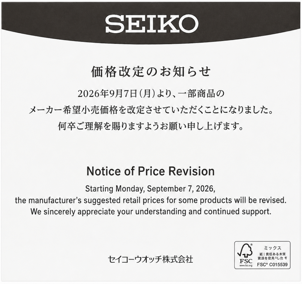 【セイコー】価格改定のご案内‼