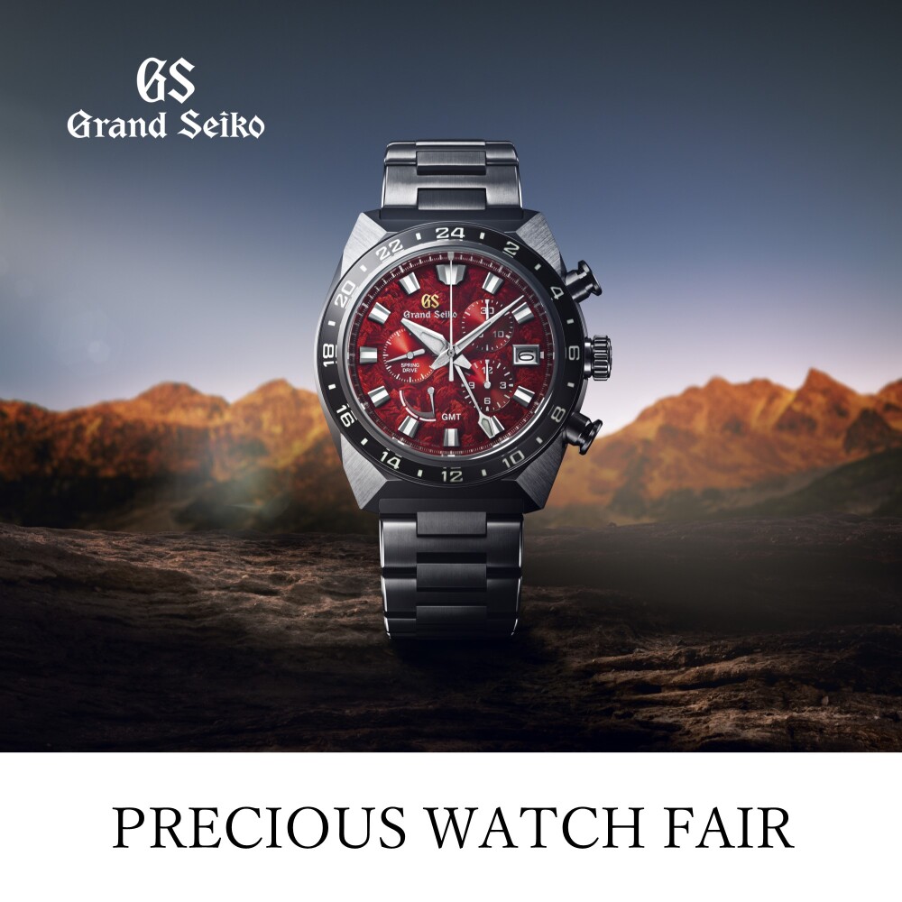 【グランドセイコー】PRECIOUS WATCH FAIR