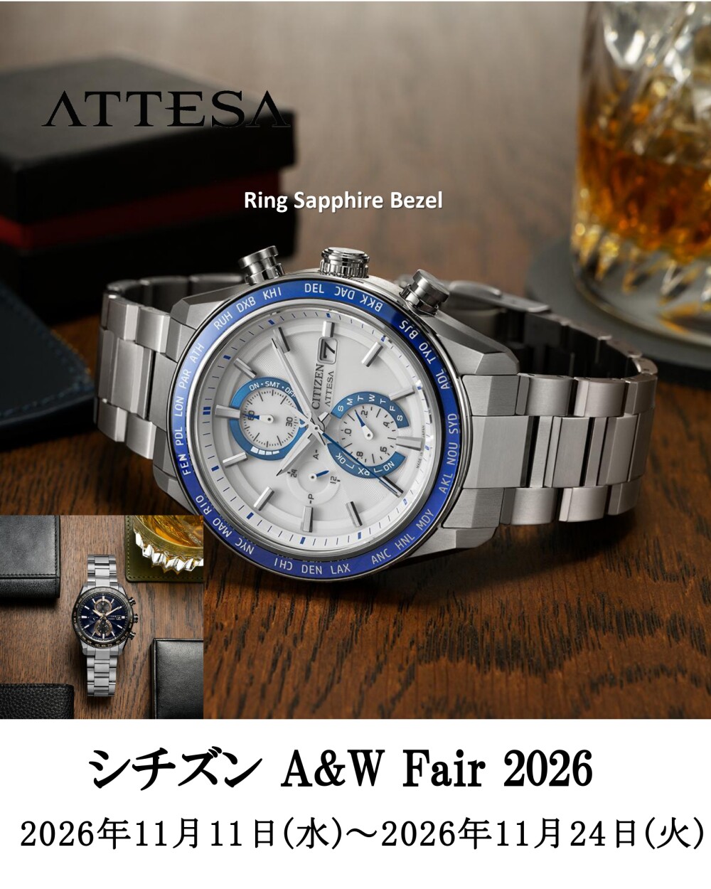 【シチズン】CITIZEN Autumn＆Winter Fair 2026開催