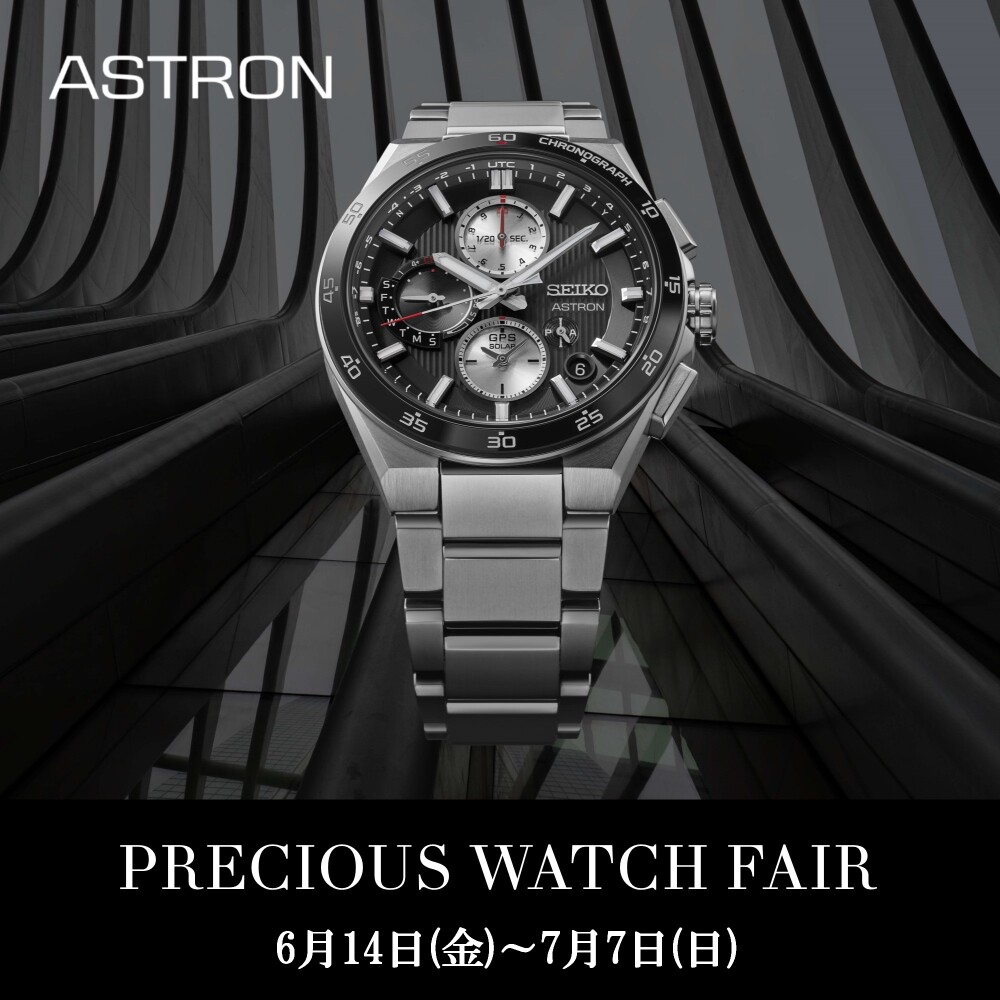 【セイコー】PRECIOUS WATCH FAIR