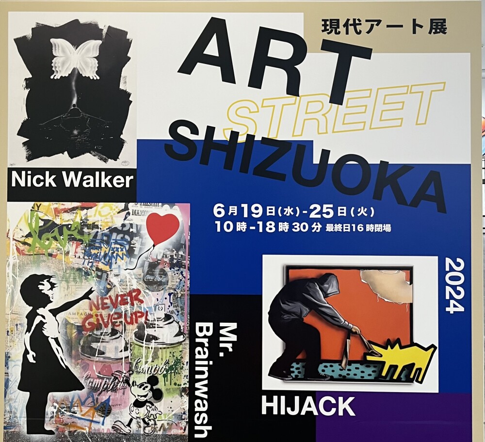 【ただいま開催中！】現代アート展