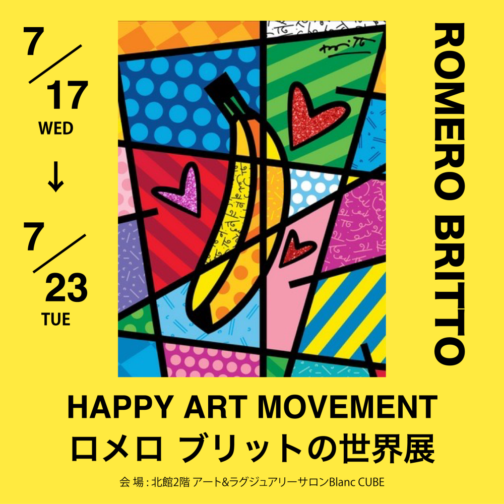 【ロメロ ブリット展開催！ コラム①】話題のハッピーアート、ロメロ ブリットが静岡に！