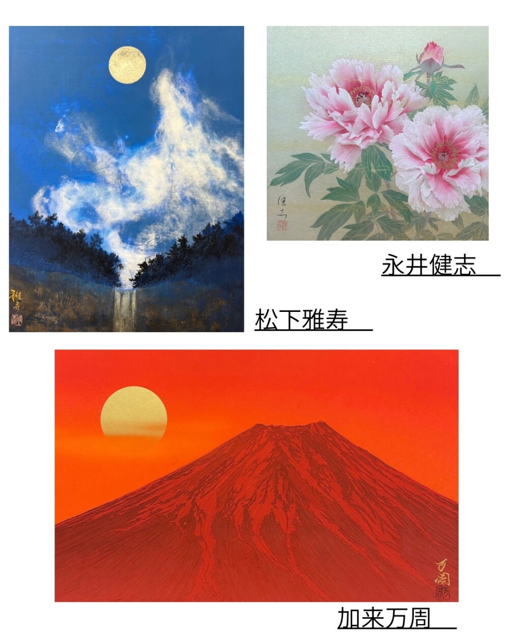 【2月18日(水)から２月24日(火)まで】『ー叡の会ー 加来万周・永井健志・松下雅寿　日本画三人展』