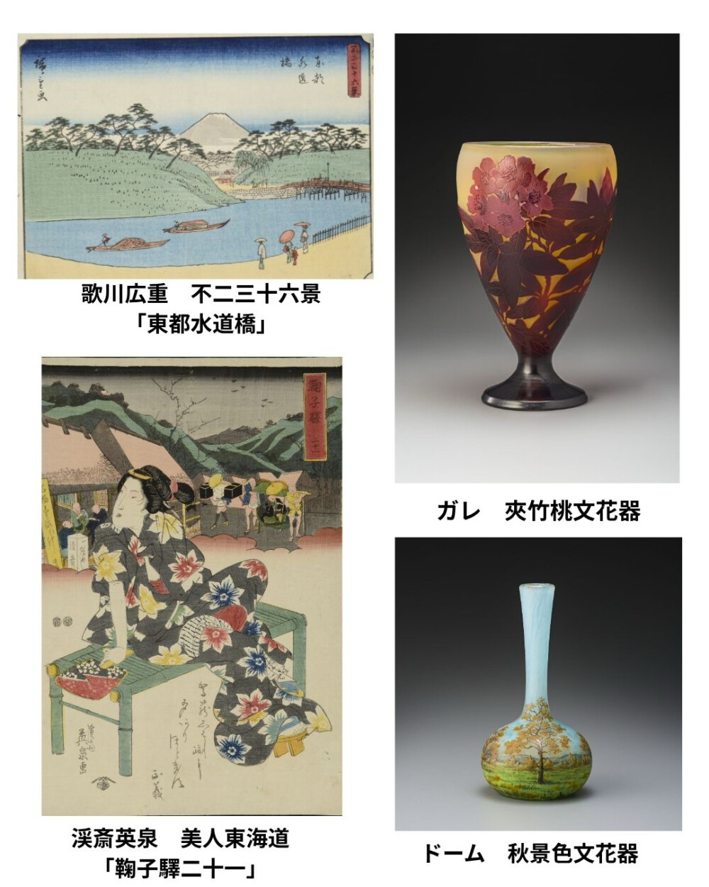 【11月4日(水)から11月10日(火)まで】『ｼﾞｬﾎﾟﾆｽﾑの世界 浮世絵版画とｱｰﾙ･ﾇｰｳﾞｫｰのｶﾞﾗｽ展 』