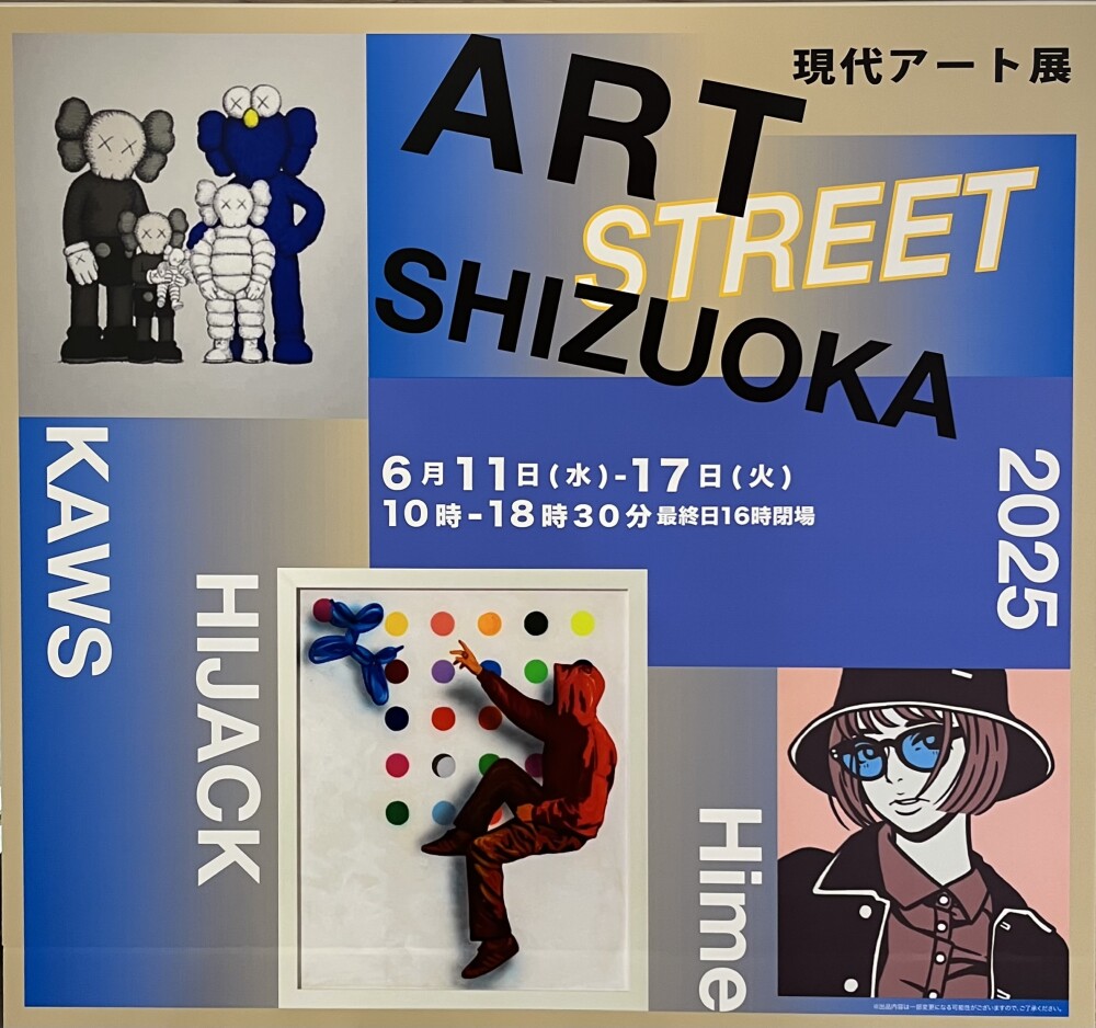 現代アート展　スタッフの推しアーティストご紹介vol.1