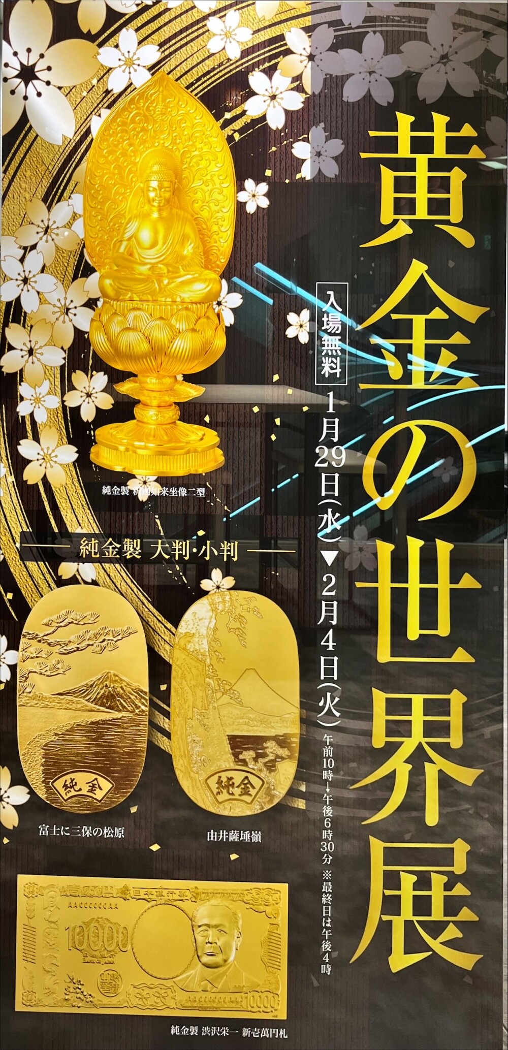 福袋 セール 黄金の世界展【2月4日(火)まで】 | アート&ラグジュアリーサロン アート・デザイン・音楽