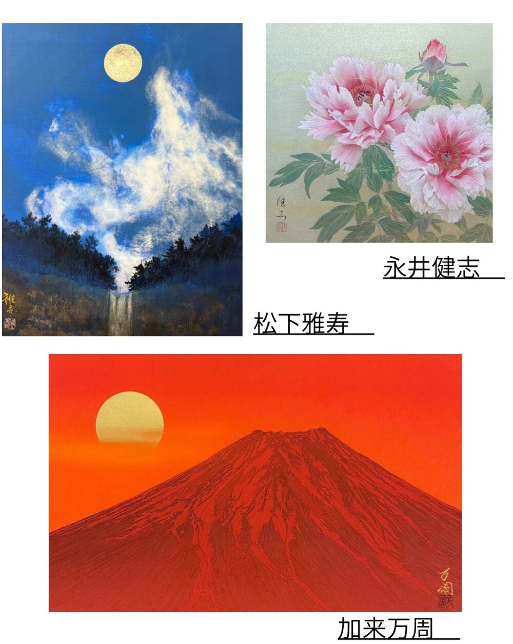 開催中♪♪ー叡の会ー 加来万周・永井健志・松下雅寿【２月24日(火)まで】 