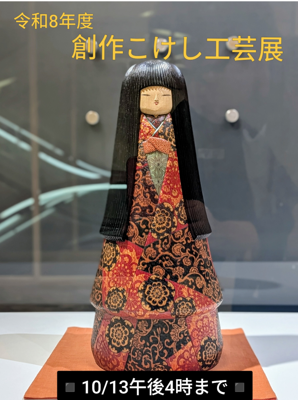 渡辺雄二先生在廊中♪【10月7日(水)から10月13日(火)まで】『創作こけし工芸展』