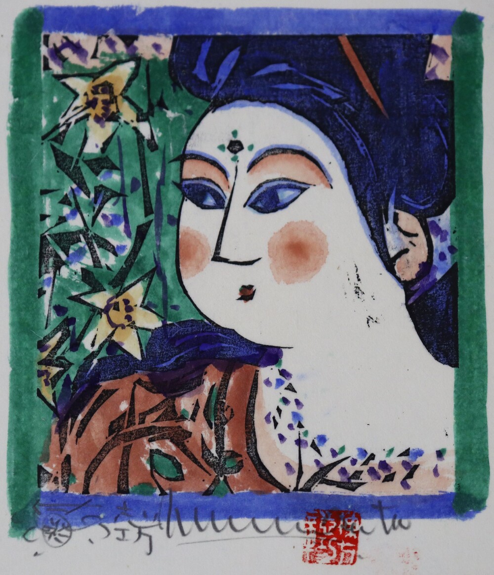【11月11日(水)から11月17日(火)まで】『棟方志功展』