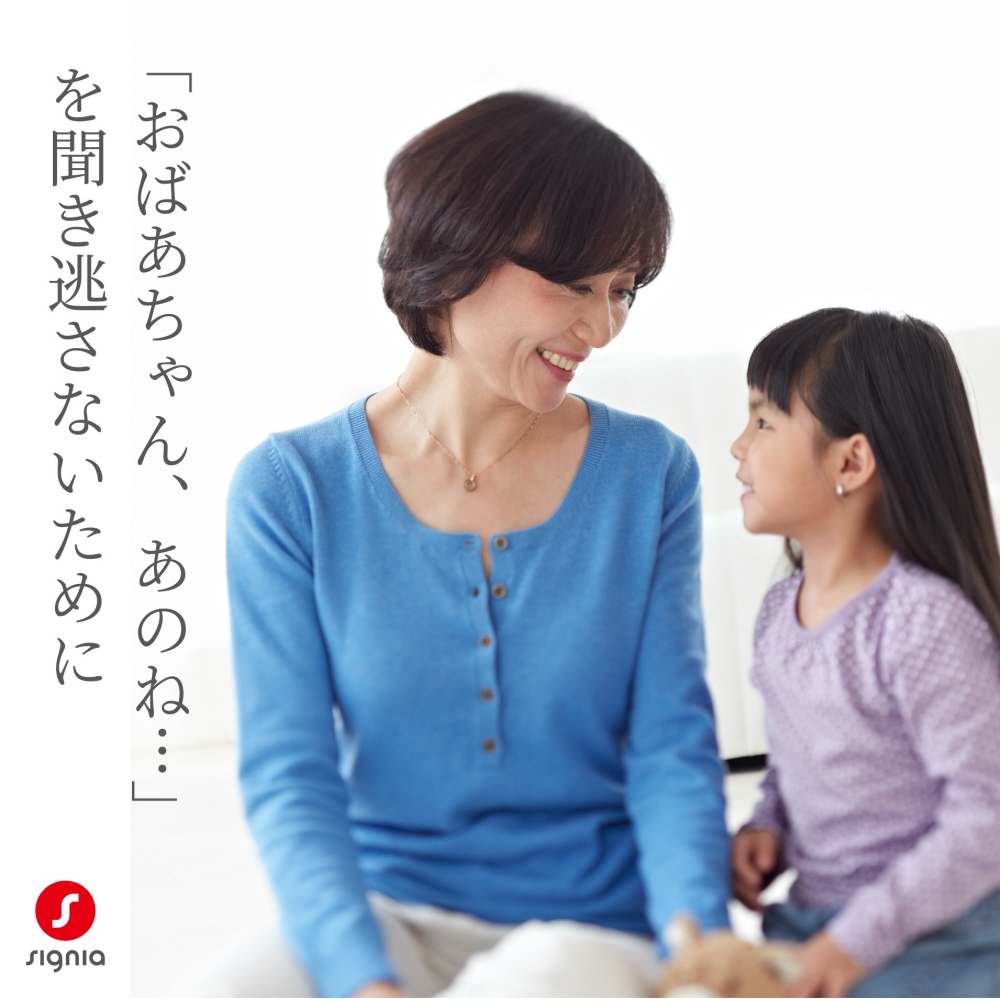 きこえの『8030運動』