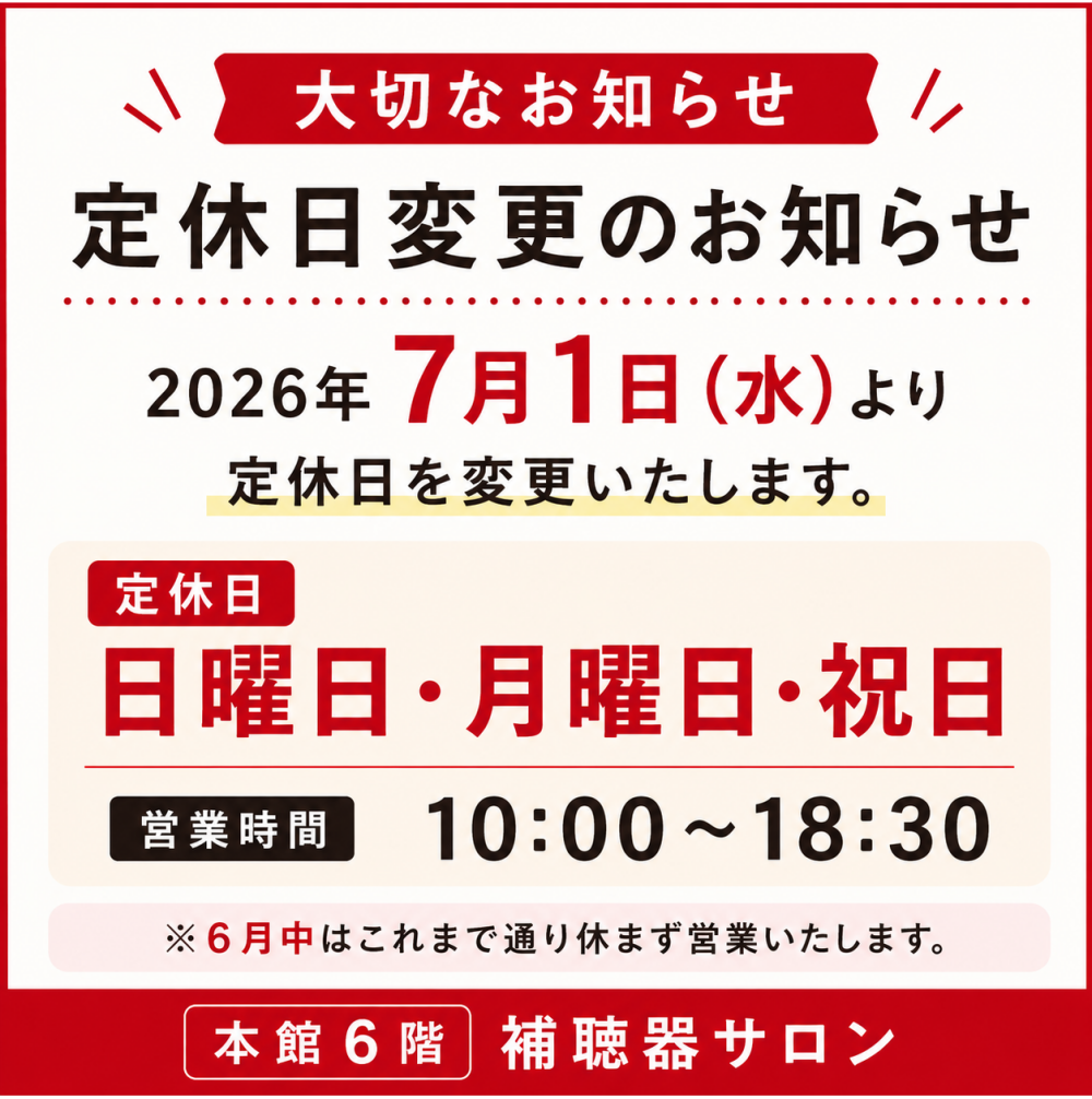 定休日変更のお知らせ