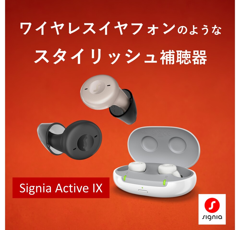 ワイヤレスイヤホンのような補聴器