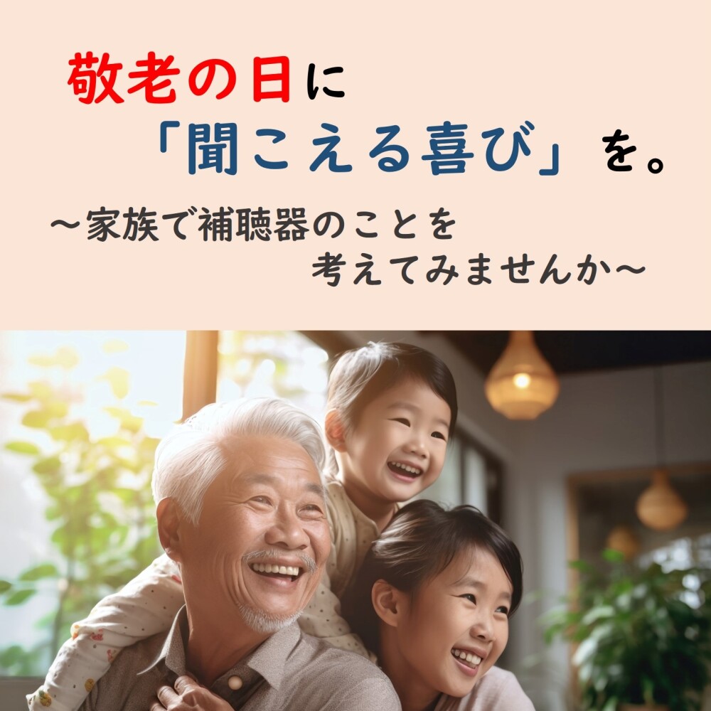 敬老の日に考えること