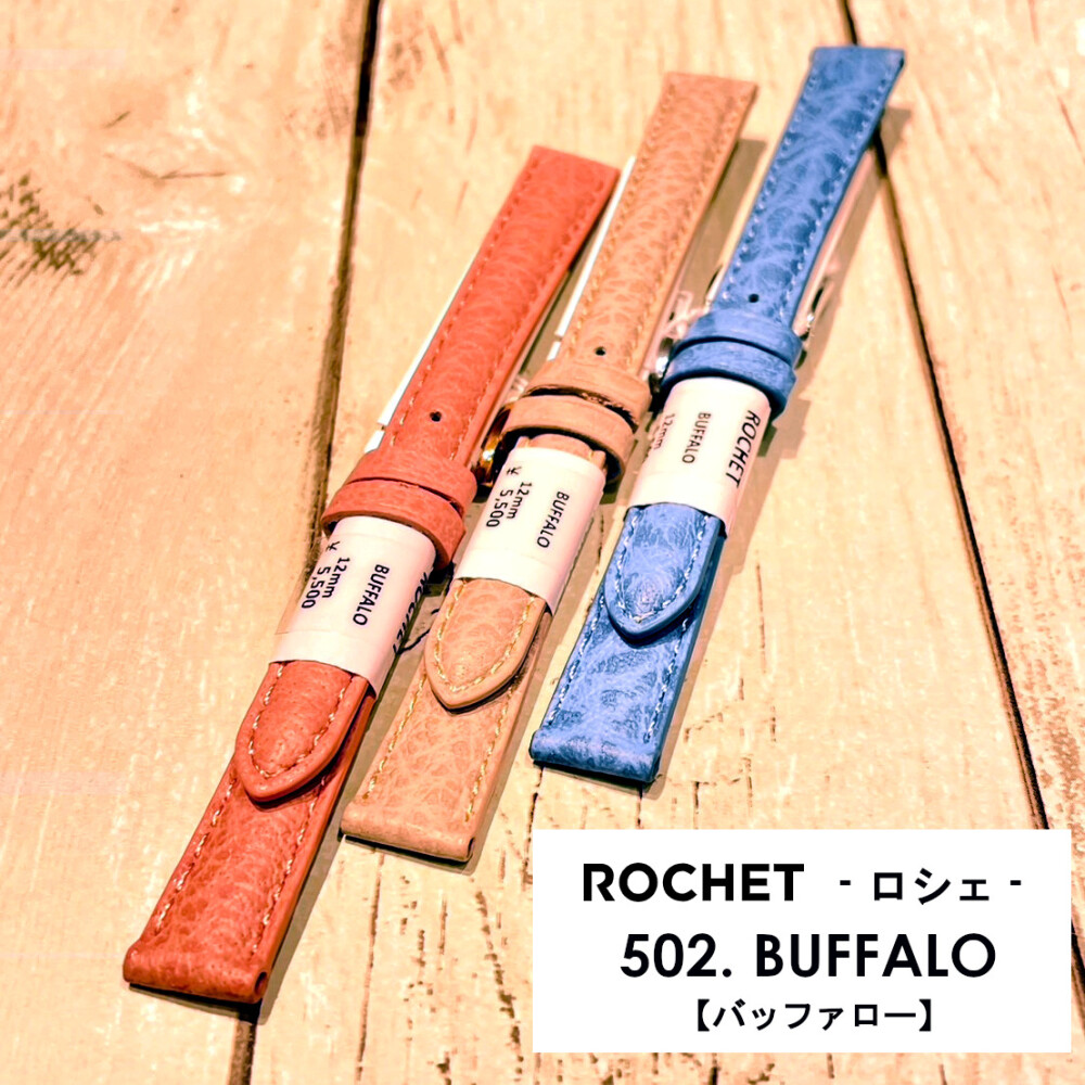 BUFFALO(バッファロー)【ROCHET】