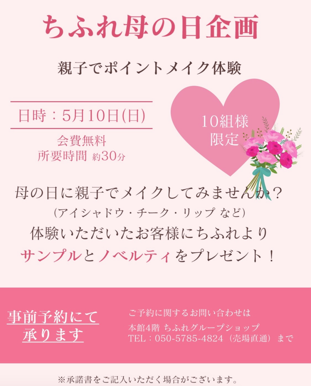 ✨母の日に親子でポイントメイク体験✨