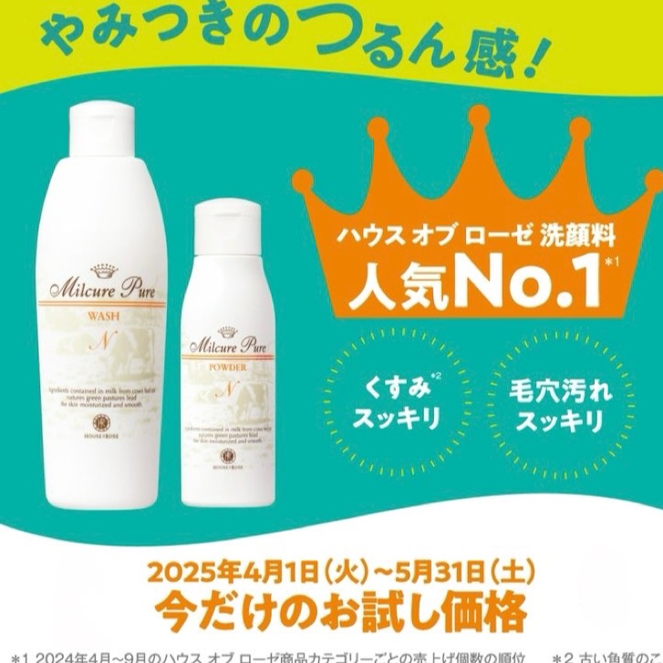 洗えばわかる、感動のつるつる感