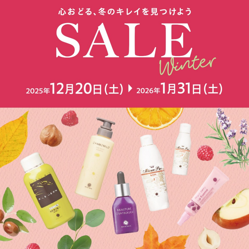 ウィンターセール開催