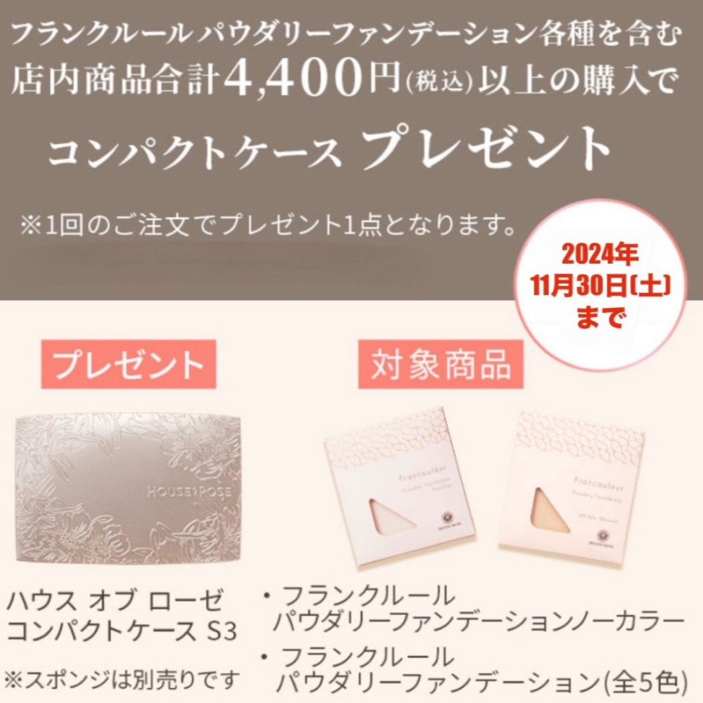 〜コンパクトケースプレゼント中〜