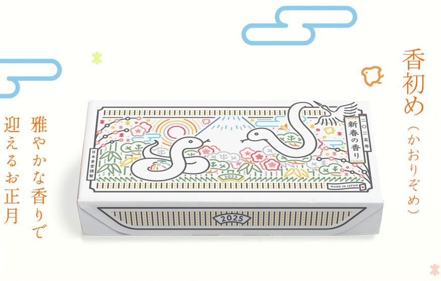 雅やかな香りで迎えるお正月