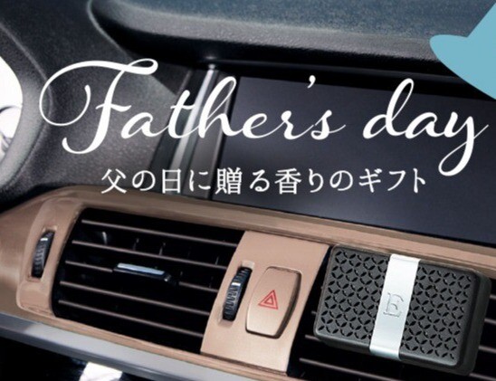 父の日に香りのギフト🎁