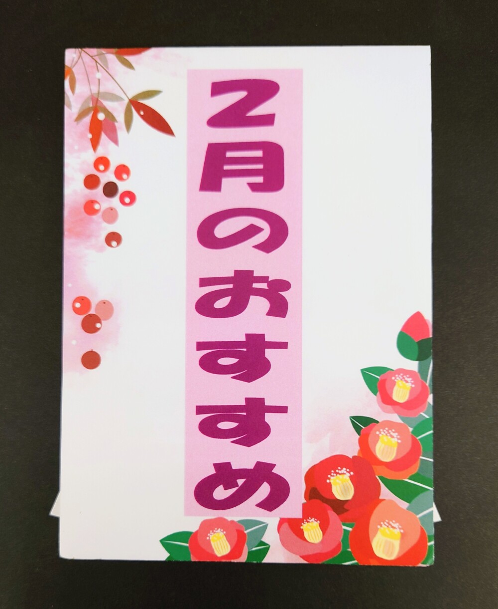 2月におすすめのお香