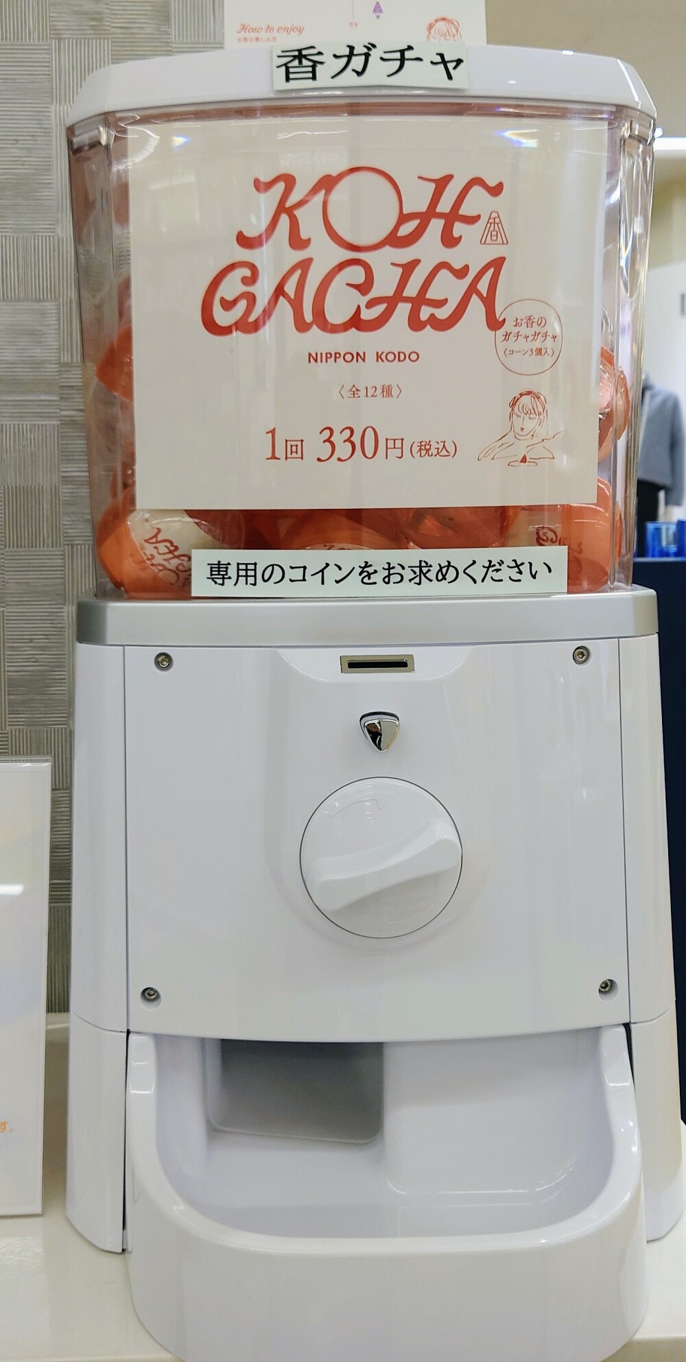 お香のガチャガチャ 