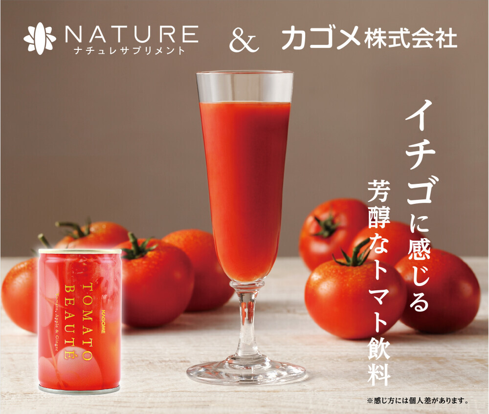 革命🍅新感覚のトマト飲料