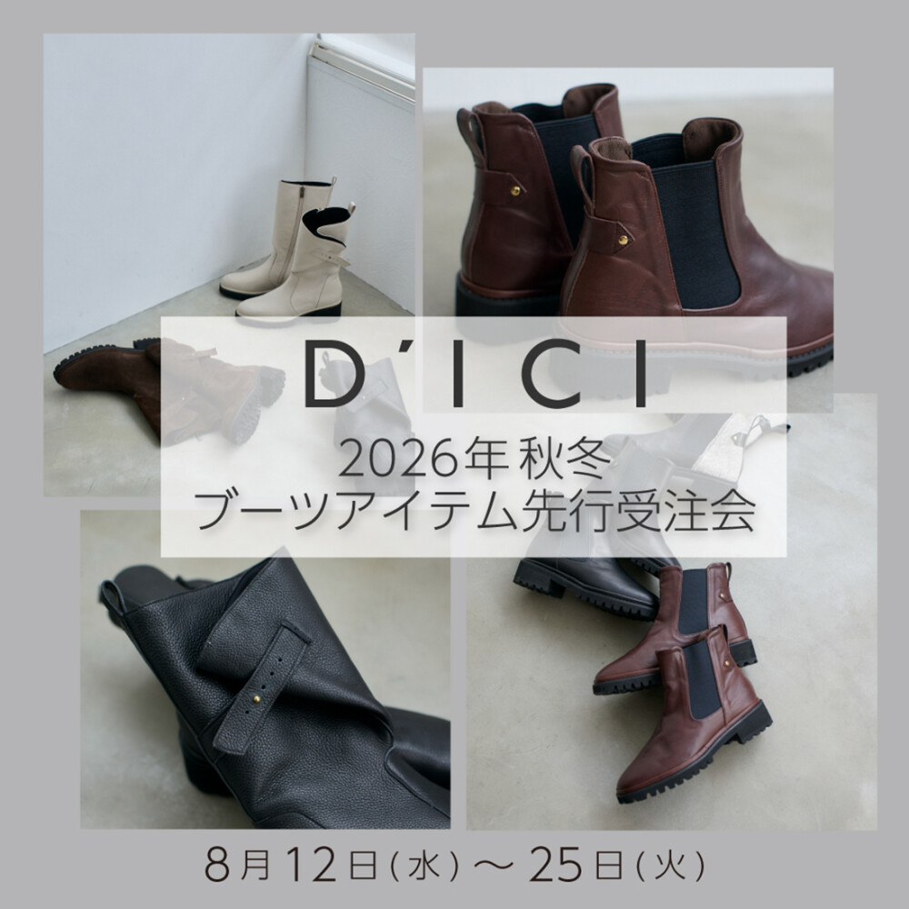 【D'ICI】2026年秋冬先行受注会