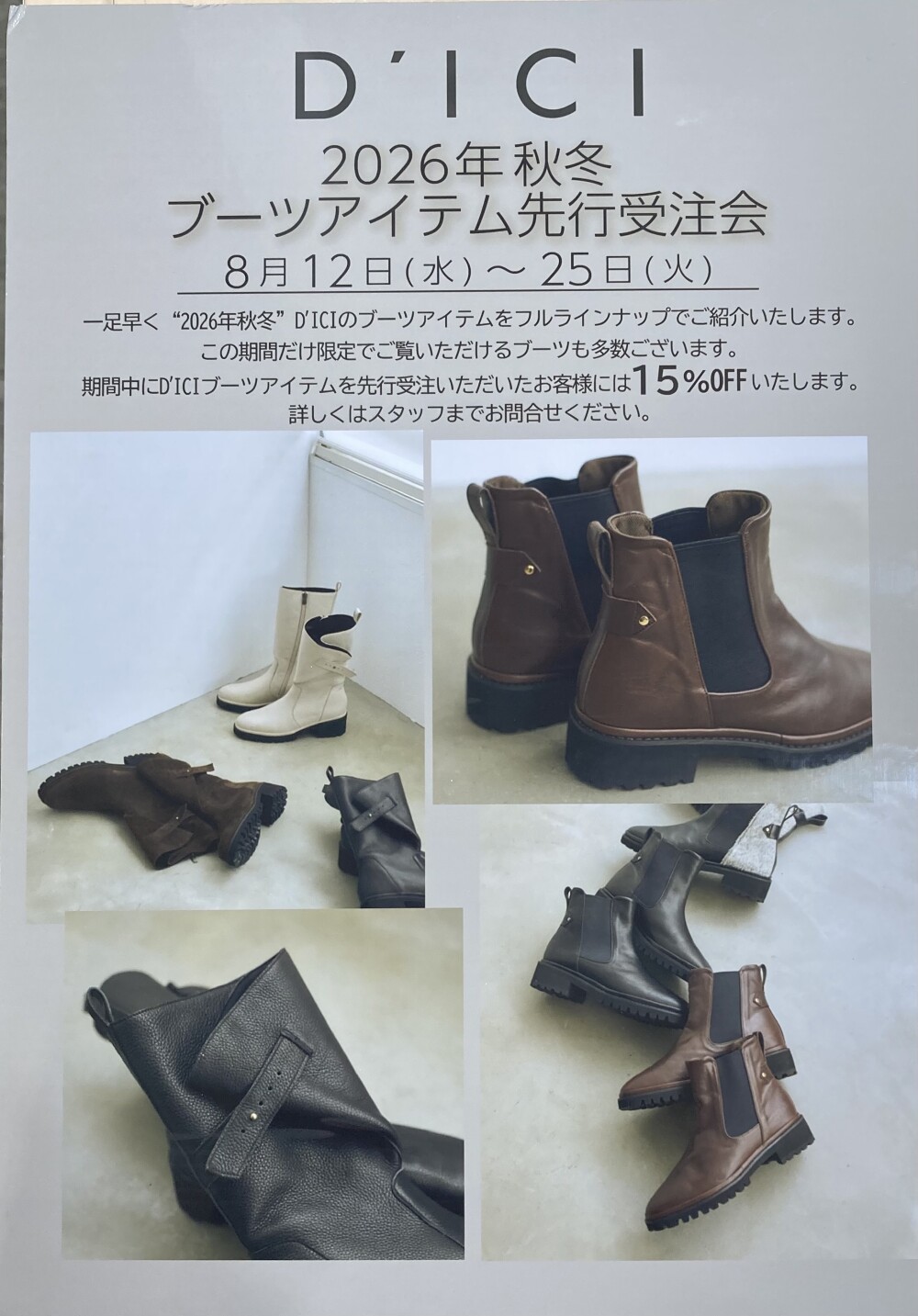 D'ICI 2026年秋冬先行受注会