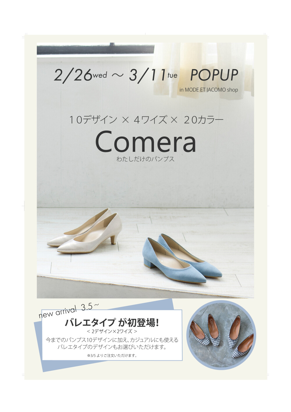 バレエタイプも登場☆パターンオーダー会　