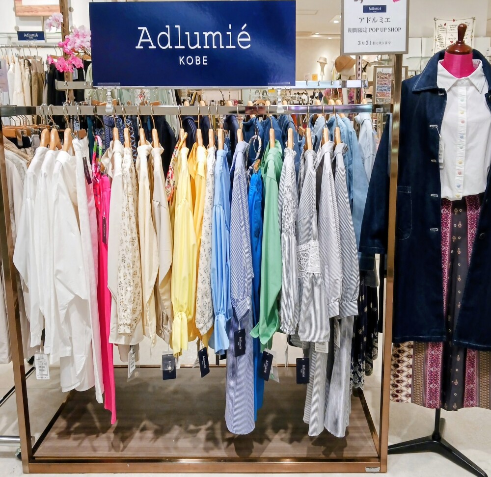 神戸発‼️アドルミエ期間限定ショップ