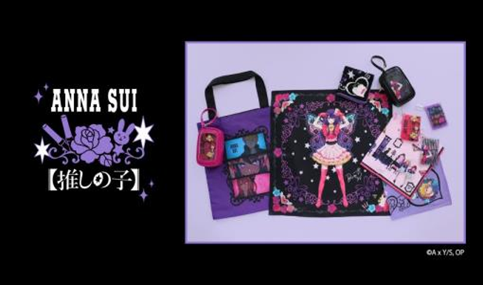 ANNA SUI 【推しの子】コラボレーション商品発売開始!！