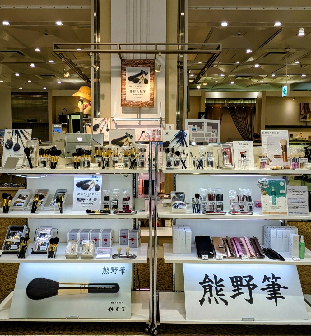 【 仿古堂 】熊野化粧筆 期間限定販売