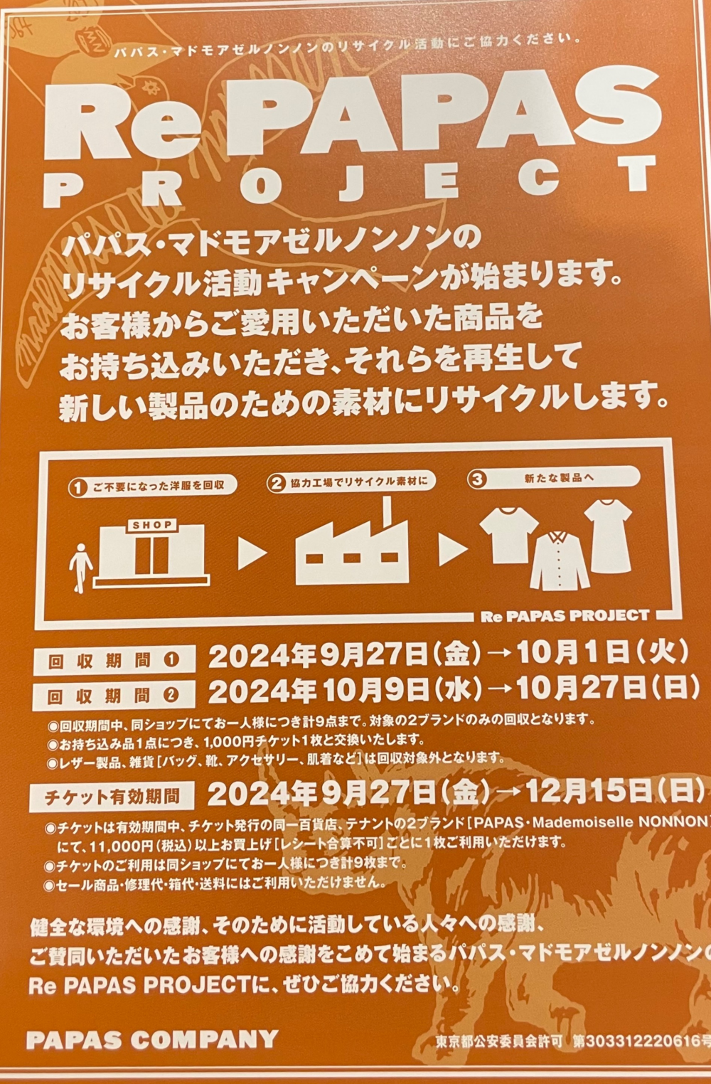 Re PAPAS2024秋🌰