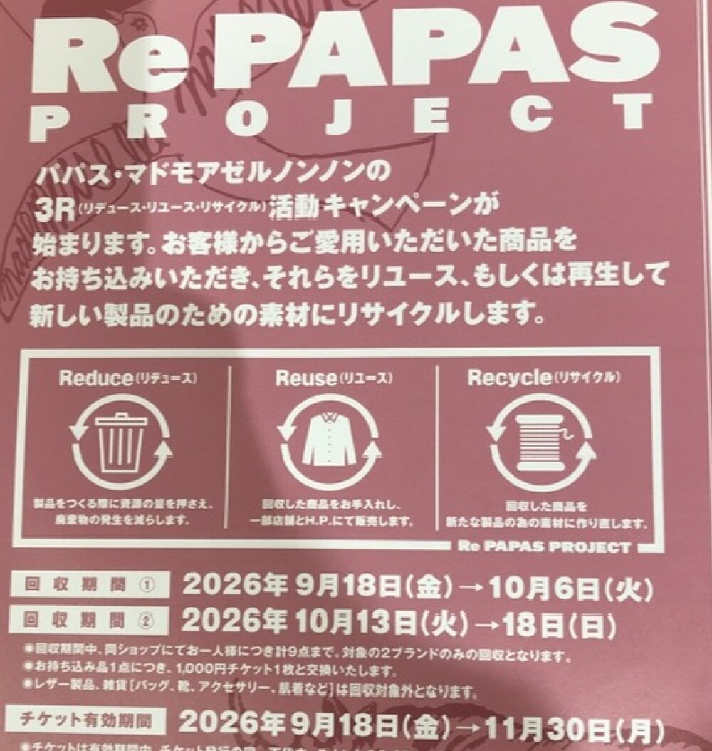 Re PAPAS プロジェクト2026秋