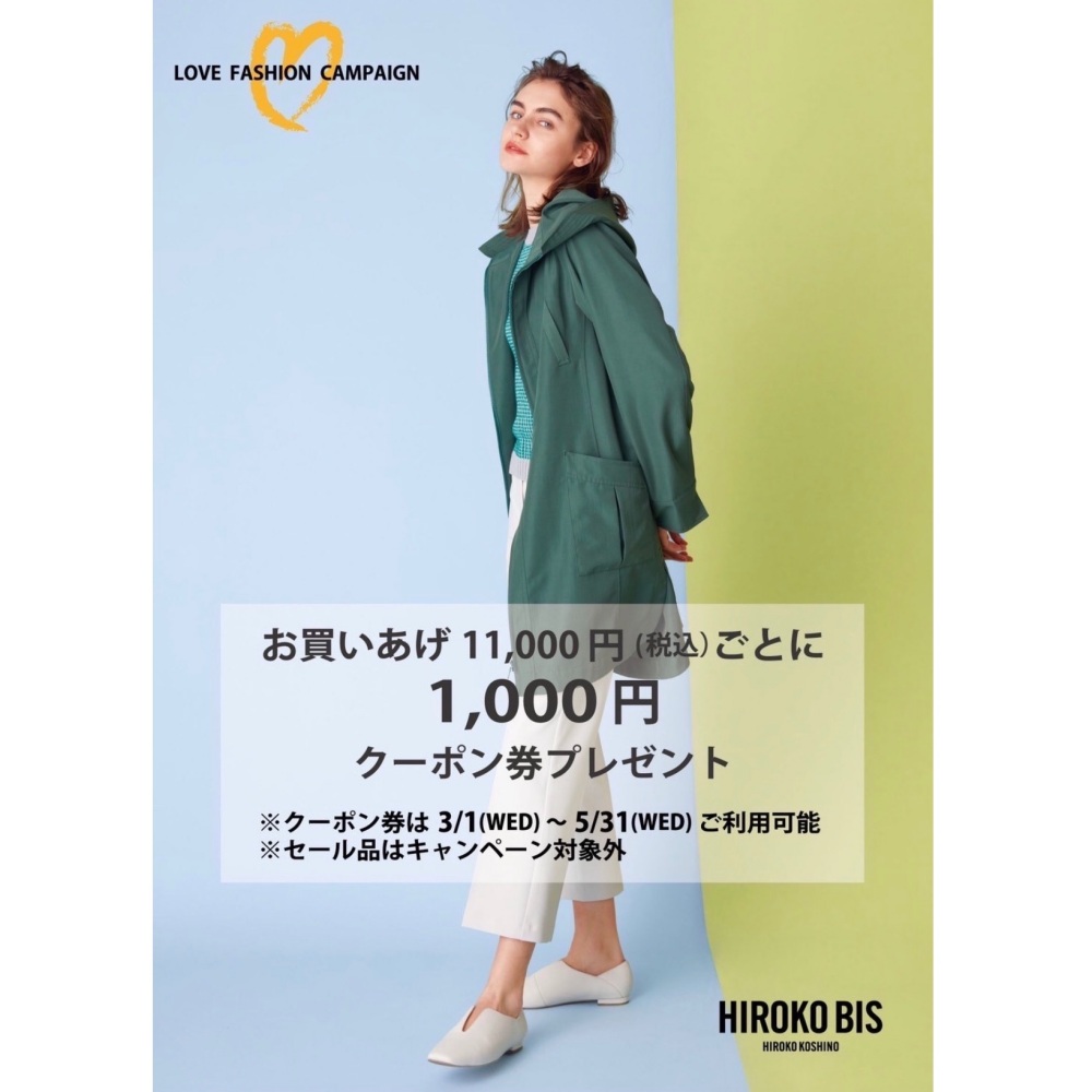 💕LOVE FASHION CAMPAING💕クーポンプレゼント