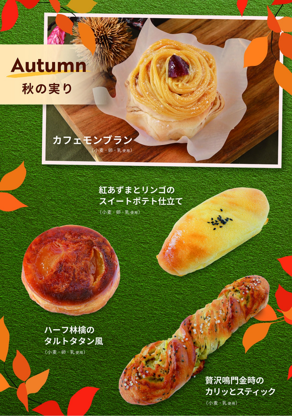 ベーカリー＜PAUL BOCUSE＞「秋の実り」＆「季節のおすすめ」商品のご紹介✨