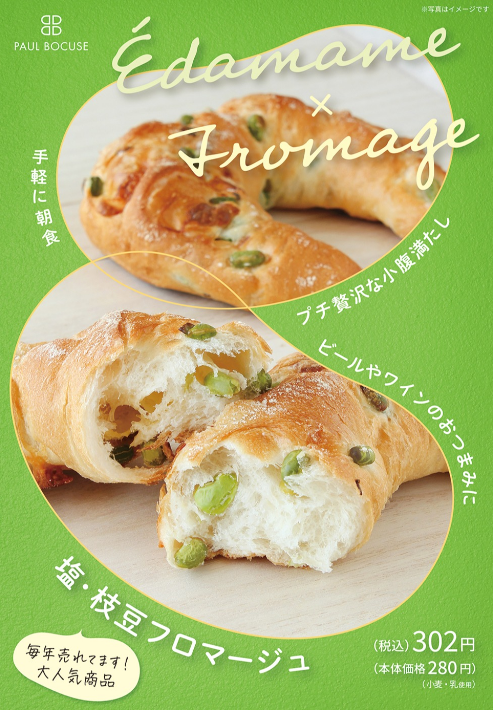 ベーカリー＜PAUL BOCUSE＞「季節のおすすめ商品」・「初夏のパンフェア」のご紹介✨