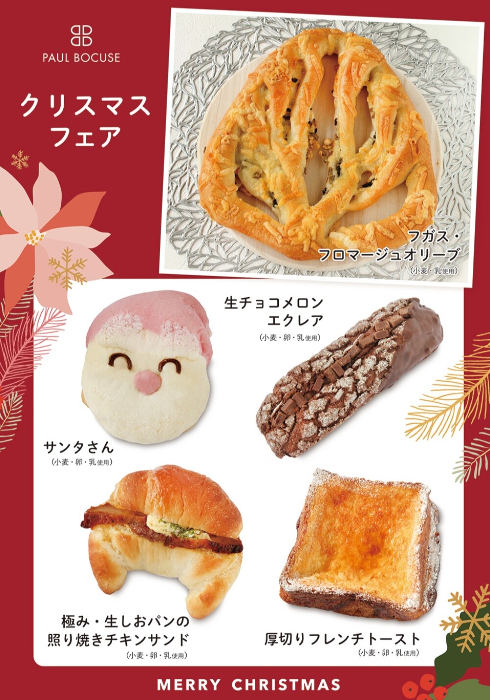 ベーカリー＜PAUL BOCUSE＞ クリスマスフェア＆ 季節のおすすめ商品のご紹介✨