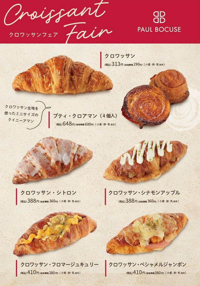 ベーカリー＜PAUL BOCUSE＞ クロワッサンフェア/新商品のご紹介✨